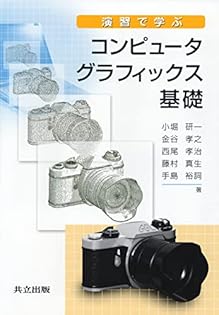コンピュータグラフィックス理論と実践 グラフィックデザインマニュアル 理論と実践 | 株式会社ビー
